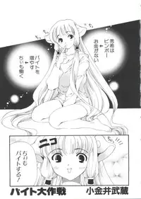 [doujinshi anthology] Chi Chi Chi (Chobits)