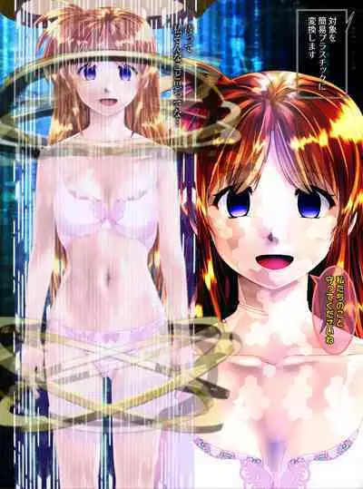 Uchuu no Mannequin Keikaku