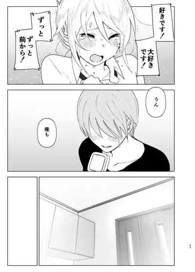 Mukashi wa Kawaikatta 2