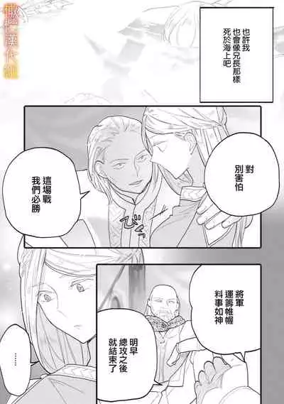 ikusa suguru no hanayome～01 ｜战神的新娘～01话