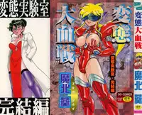 [Makita Aoi] Hentai Dai Kessen