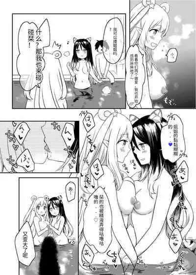 Hatsune to Shiori no Yukemuri Daisakusen