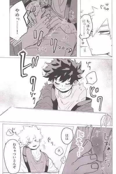 Bonnou no Inu wa, Oedomo Sarazu.