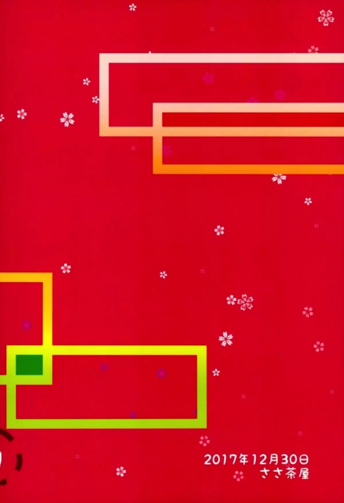 Koko kara Saki wa Susumemasen!