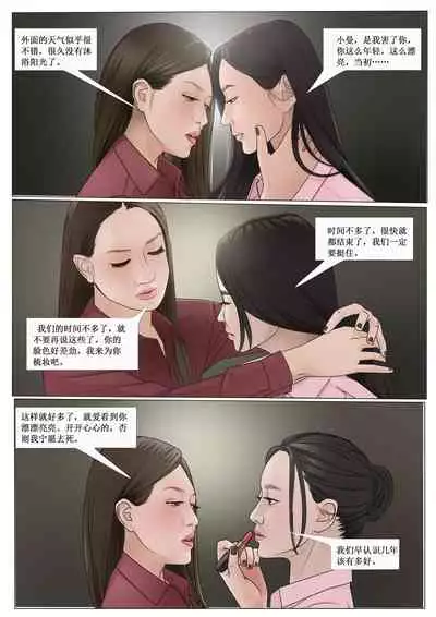 枫语漫画 Foryou 《极度重犯》第十话 Three Female Prisoners 10 Chinese