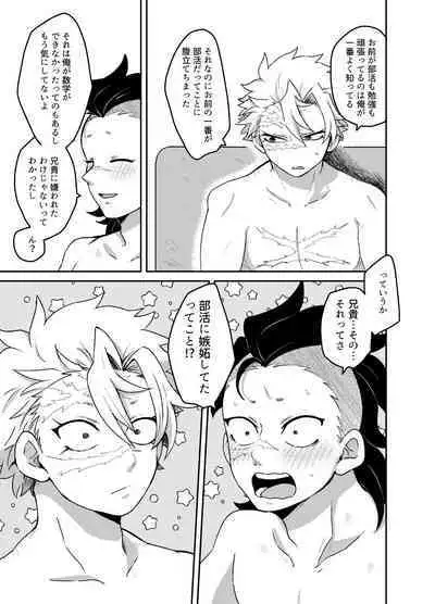 Nii-chan! Oretachi Kyoudai da yo ne!?