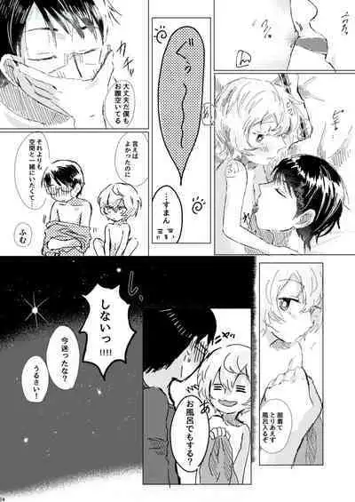 Anata ga Kureta Anzen Chitai