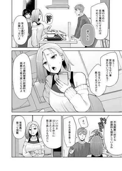 Osananajimi ni Fukushuu Massage ~Yogarimakutte Ore o Motomero~ 26-28