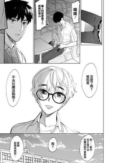 Mesuiki Otokonoko Ch. 1