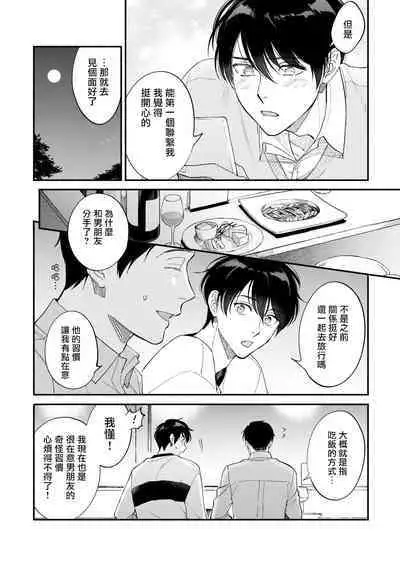 Boku ga Otto ni Deau made | 直到我遇到我的丈夫 Ch. 1-12 完结