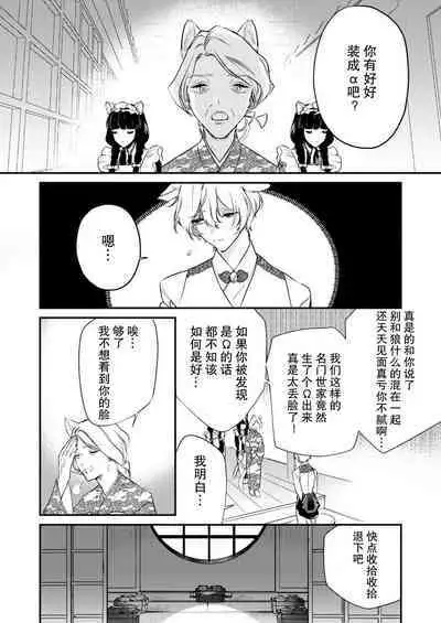 Dou Shiyou mo nai Hodo ni, Unmei | 无可奈何花落去 只叹道，命运使然 1-2