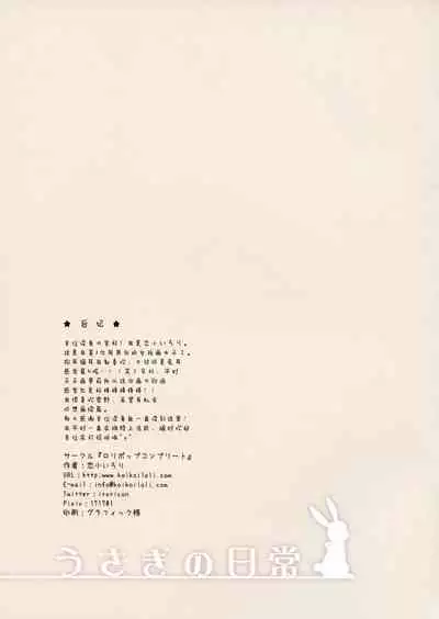 Usagi no nichijo LoliCo07