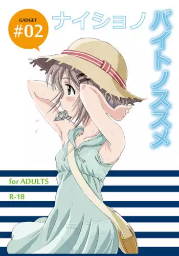 (C88) [Gadget (Chobariki Mitsuo)] Naisho no Beit no Susume (Yama no Susume)