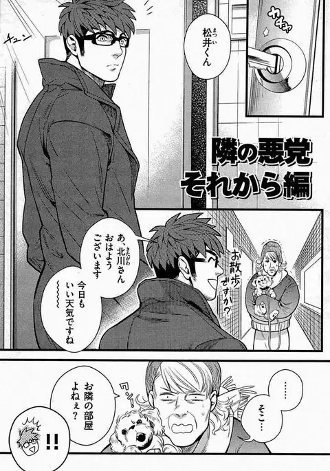 Tonari no Akutou Sorekara Hen