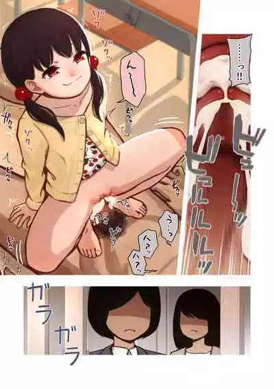 Mesugaki no Oshiego ni Okasareta