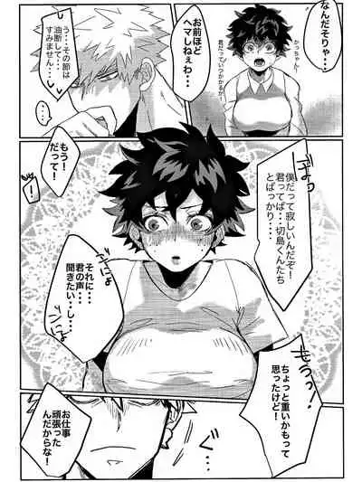 Danna ga kahogode komattemasu !