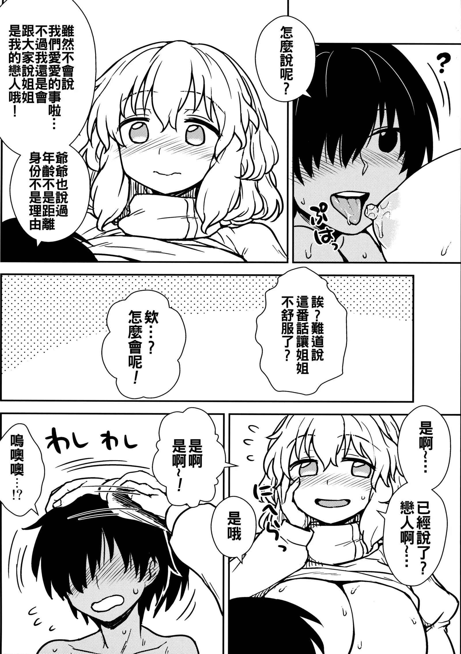 Kaettekita Manatsu no Letty-san