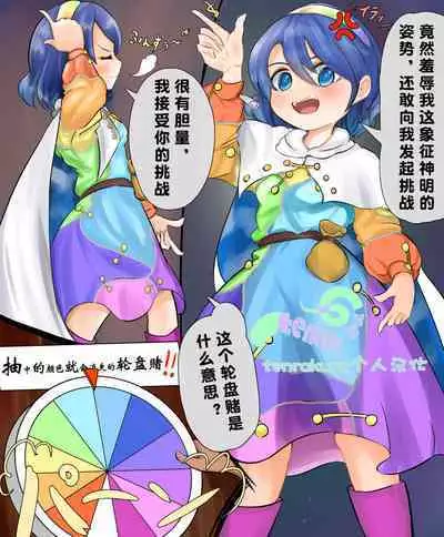 Fubin Sugiru Chima-tan Roulette!!