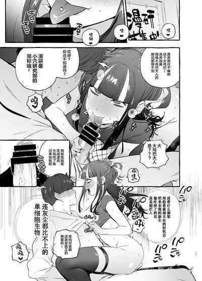 Wotasa no Gyaru VS Jirai Otoko