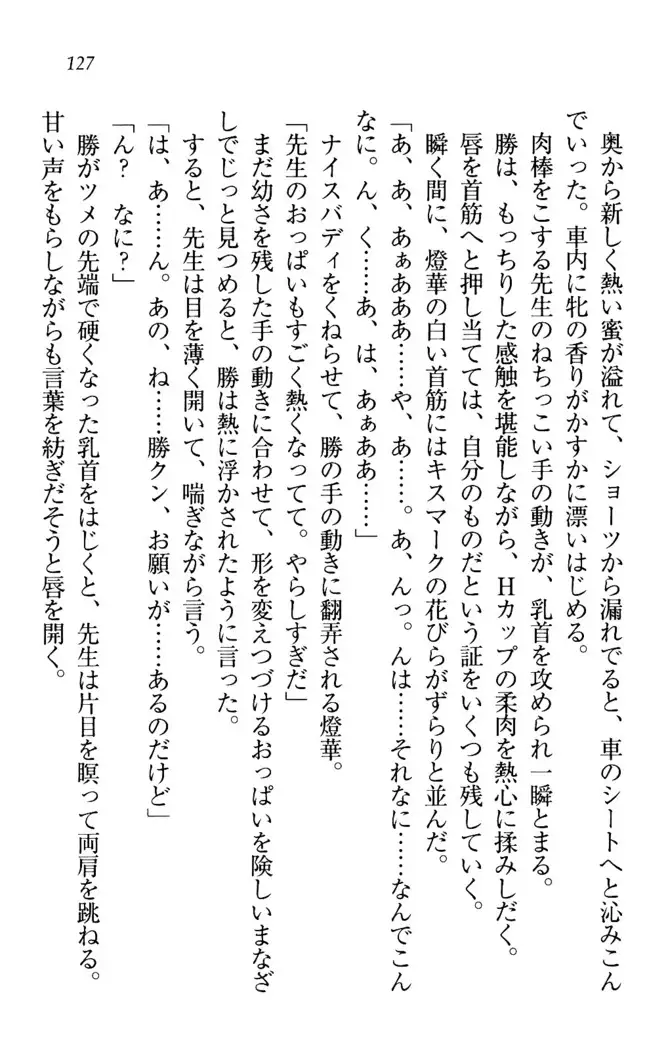 センセイは俺の嫁！？