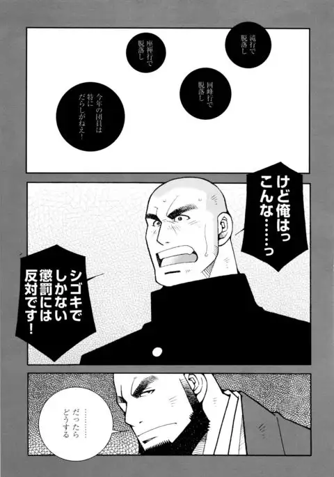 Beating the Bull by KAZ