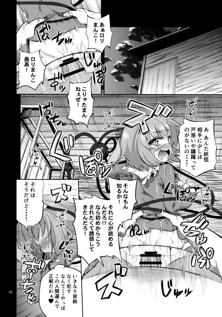 Hentai Satori wa Senyou Maso Hole