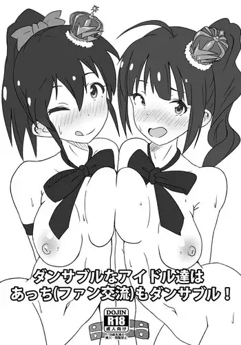 [Point M (Mance)] Danceable na Idol-tachi wa Acchi (Fan Kouryuu) no Danceable! (THE IDOLM@STER MILLION LIVE!) [Digital]