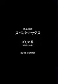 [Pamunosu (Koppamu)] Zetsurin Hishou Spermax ~Shokushu Marunomi Choukyou-hen~ [Digital]