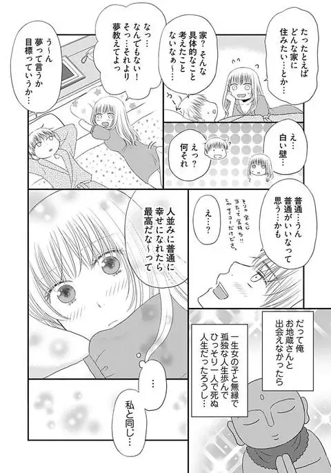 Yorinuki Lucky Sukebe ~Yarisugi Jizou no Omotenashi~ 17