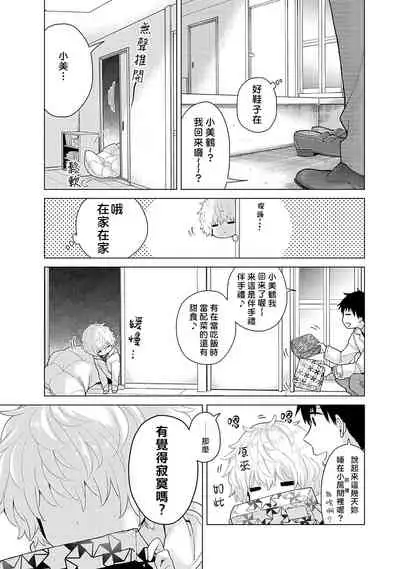 Noraneko Shoujo to no Kurashikata | 與野貓少女一起生活的方法 Ch. 22-25
