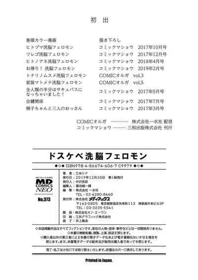 Dosukebe Sennou Pheromone