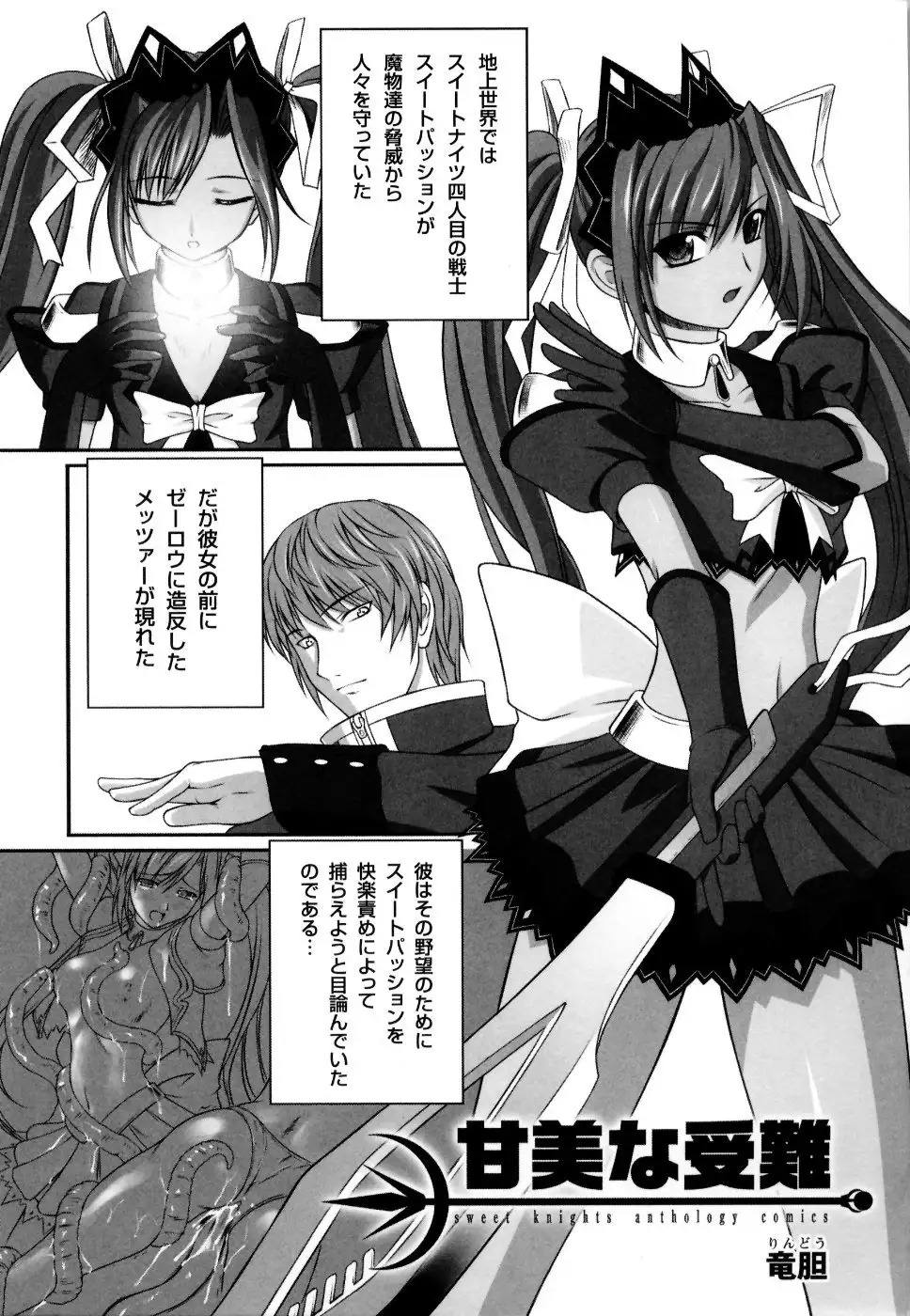 Mahou Senshi Sweet Nights Anthology Comics