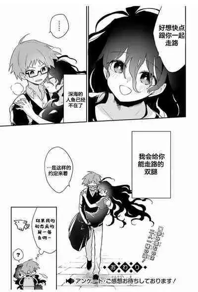 深海のマーメイド[Chinese]【不可视汉化】