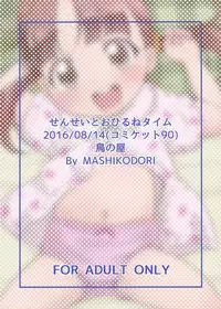 (C90) [Tori no Ya (Mashikodori)] Sensei to Ohirune Time