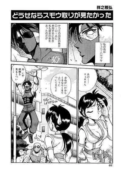 Game Gag 1P Comic: Dead or Alive Edition