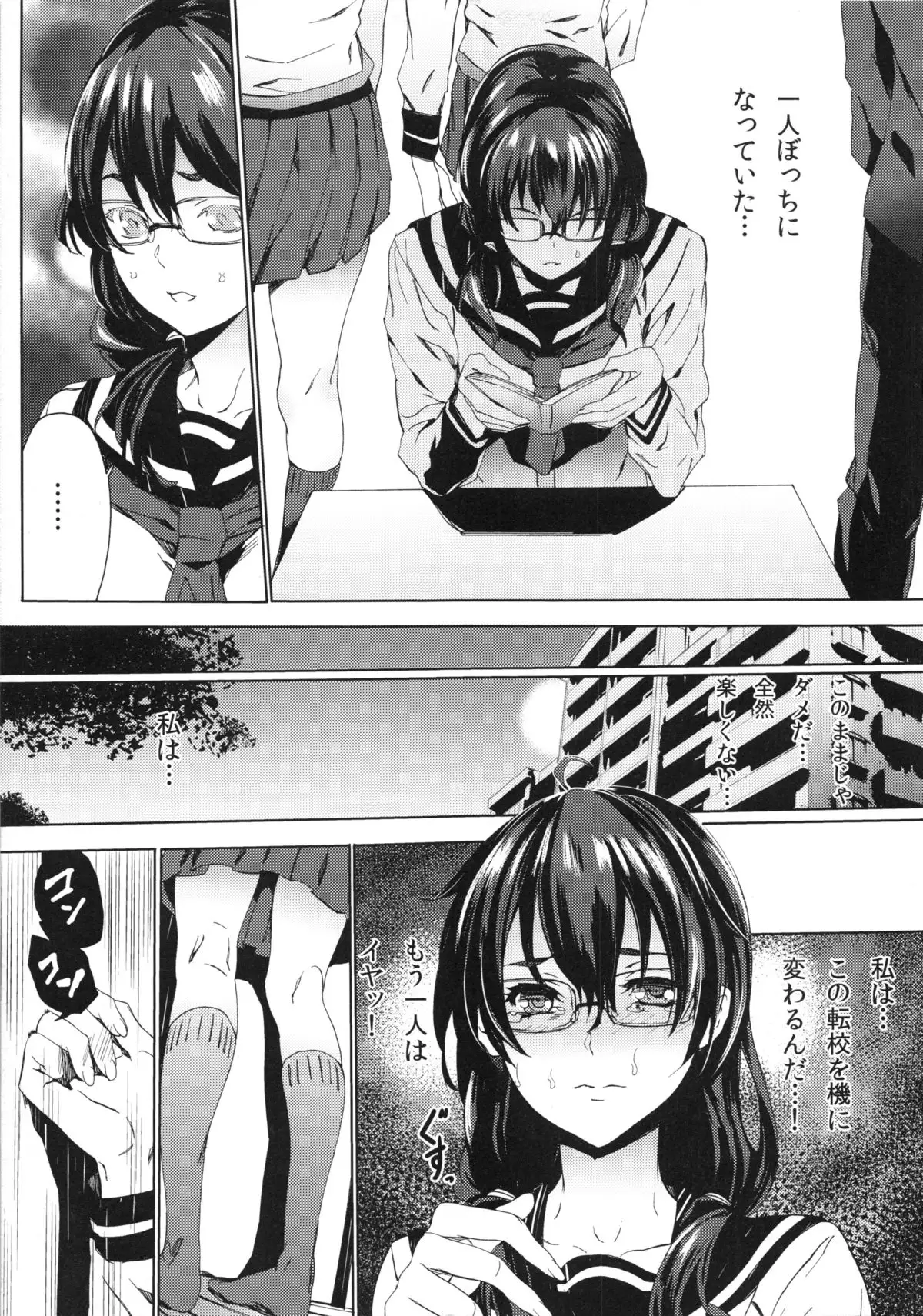 Himitsu wo Shirarete