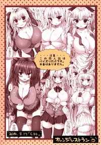 (C86) [Orange Restaurant (Naoya)] Kyousha Full Course