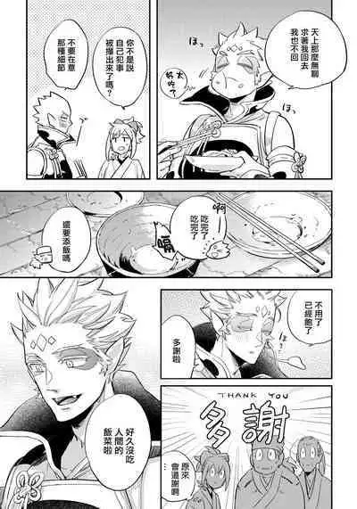 Saru to Momo | 猴与桃 Ch. 1-2