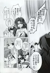 [JUDGEMENT (Shino Lion)] VS Joshibu (Gundam 00)