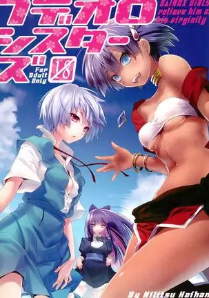 フデオロシスターズ