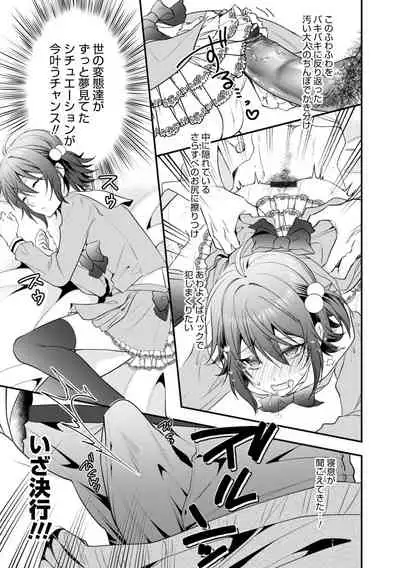 [Anthology] Otokonoko HEAVEN Vol. 62 [Digital]