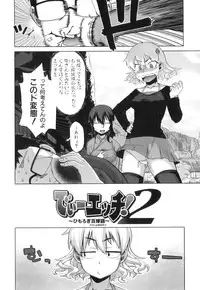 [Takatsu] DH! ~Himorogi Hyaku Yome Gatari~