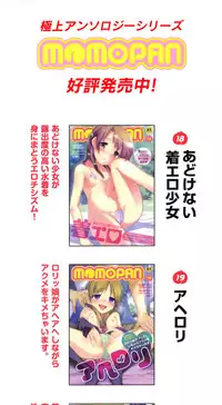 [Anthology] MOMOPAN 21: Imouto Harami 2
