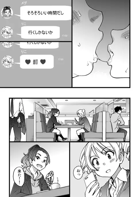 円光おじさんのエピソード1