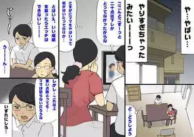 [Shiki Hanana] Mama ni Okorare Nagara Suru SEX