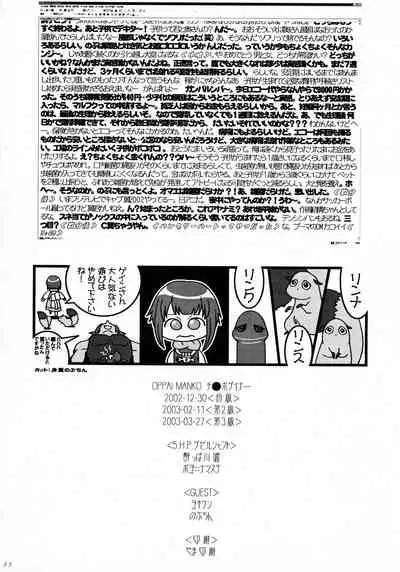 OPPAI MANKO CHINPOGAINER