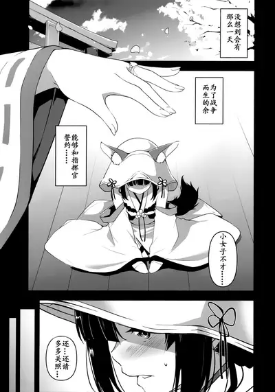 Nagato-chan no Hanayome Shugyou | 长门酱的花嫁修行