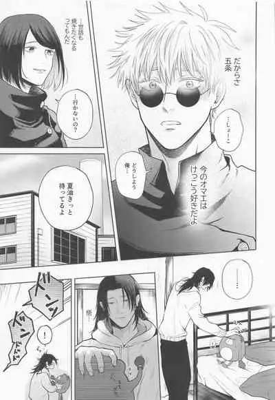 [emunokichi] sugurutosatoru (jujutsukaisen)