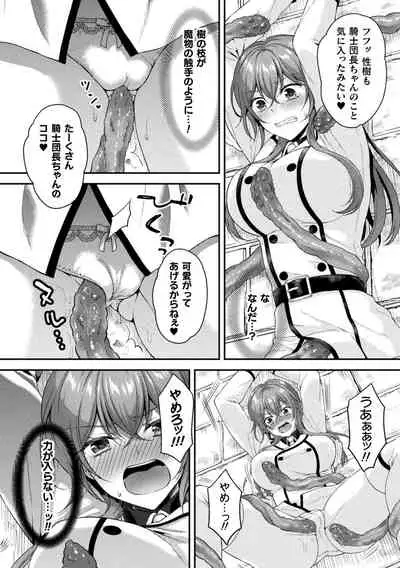 二次元コミックマガジン TS異種姦孕ませ 女体化した俺たちが異種の子を宿すまでVol.1