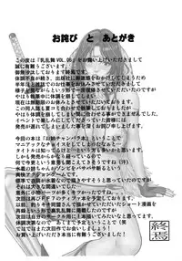 [Minshuku Inarimushi (Syuuen)] Chichiranbu Vol. 06 (The OneChanbara)